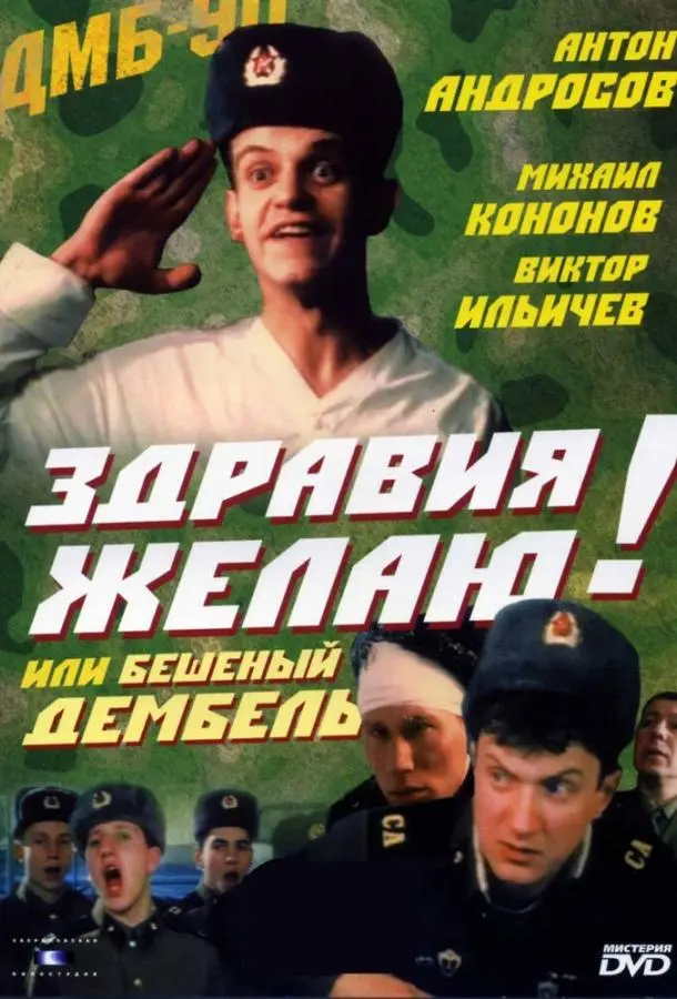 Антон Андросов, Виктор